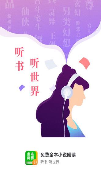 免费全本小说阅读器