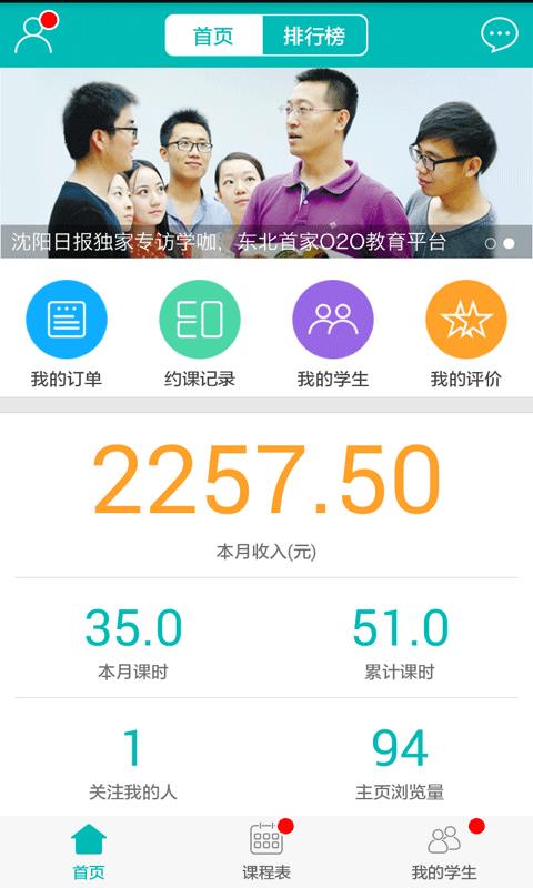 学咖老师版  v3.0图1
