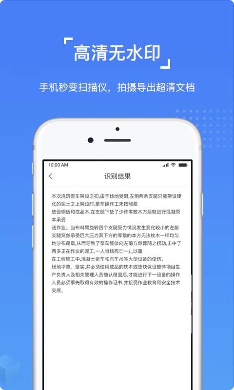 图片文字识别OCR  v1.1.5图4