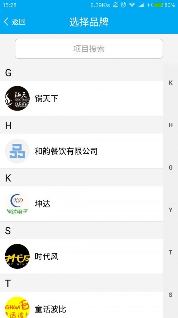品牌管家  v1.3.5图2