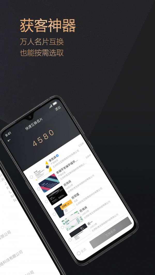 名片派  v1.3.62图2