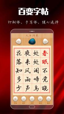 大书法家  v9.0.2图1