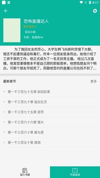 极光小说网站手机版  v2.0.0图3
