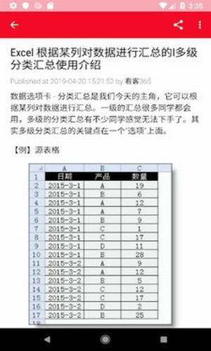excel表格制作教程  v1.0.1图3