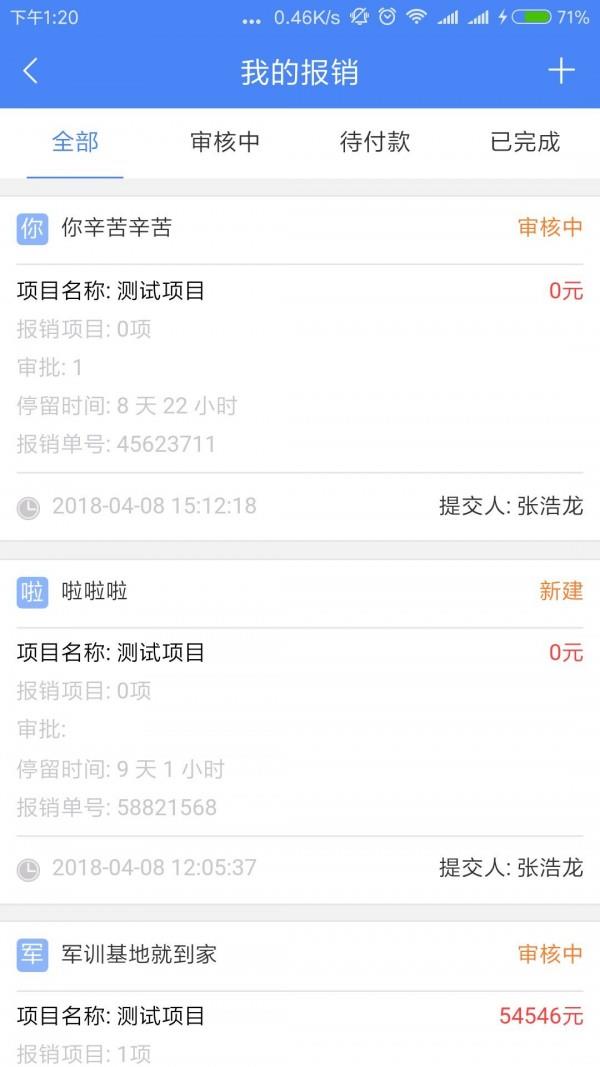 智慧办公  v5.1.1图2