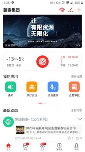 蒙泰办公系统  v4.10.29图3