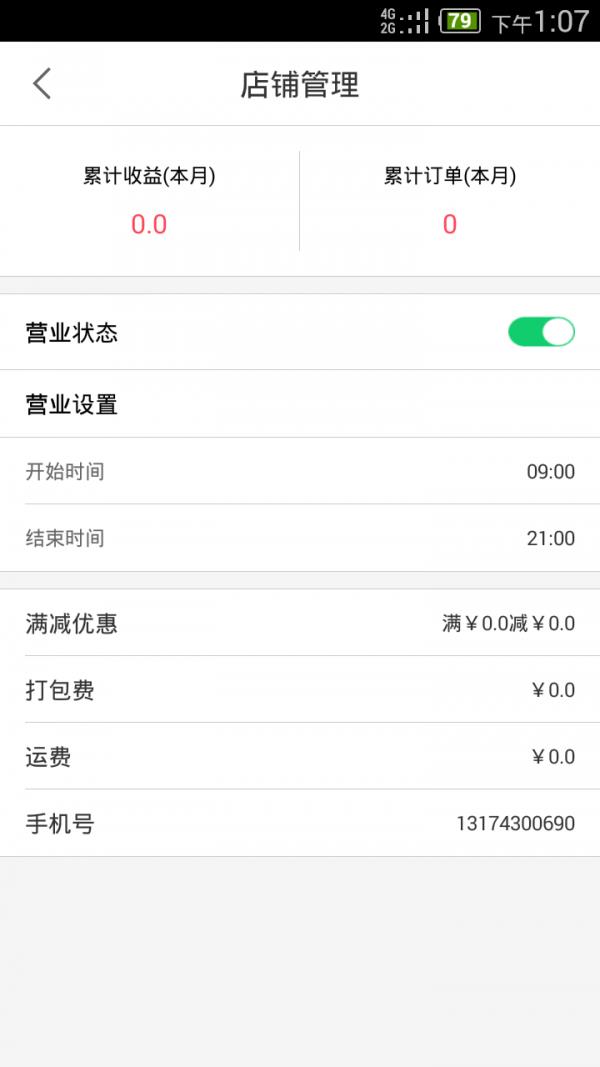 购物进行式商家端  v1.4.20图2