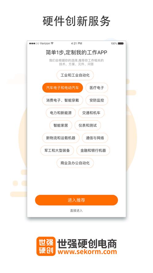 世强元件电商  v2.4.17图3