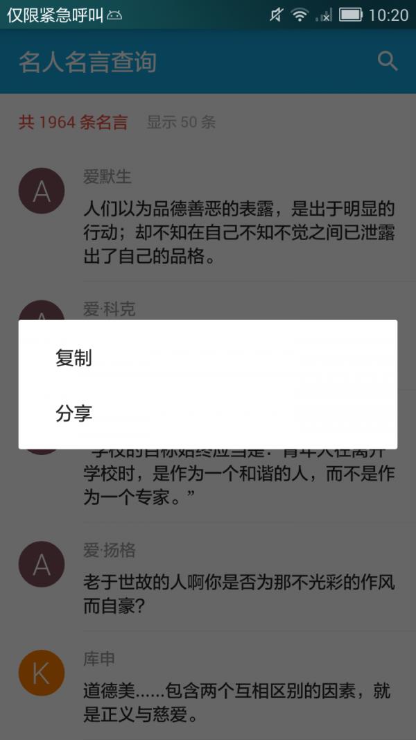 名人名言查询  v1.1.6图5