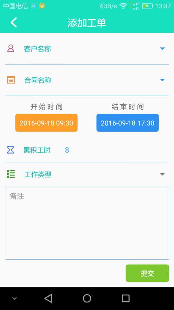 成享云管家  v1.5.1图3