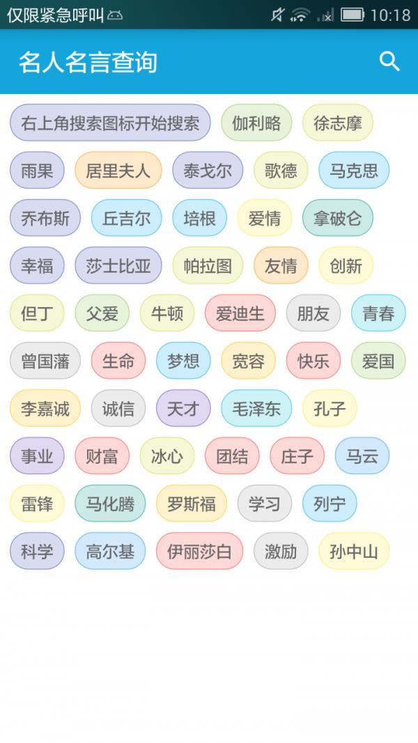 名人名言查询  v1.1.6图1