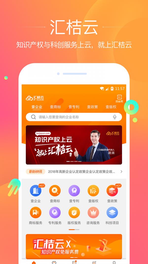 汇桔云  v2.3.12图1