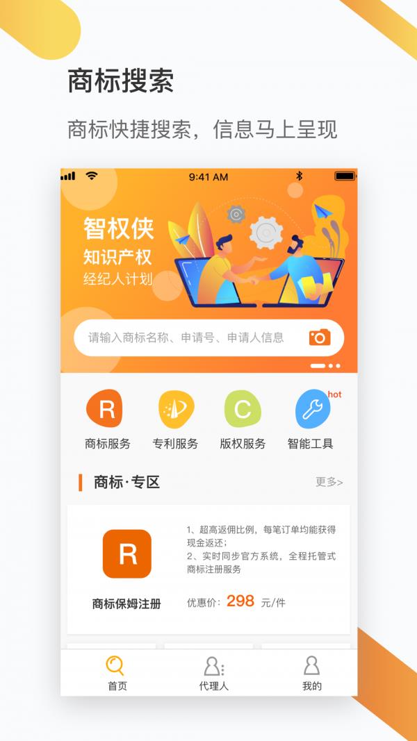 智权侠  v1.3.5图1