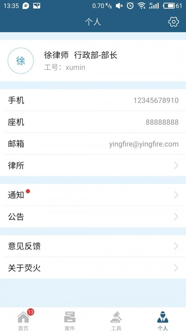荧火OA  v2.1.2图4