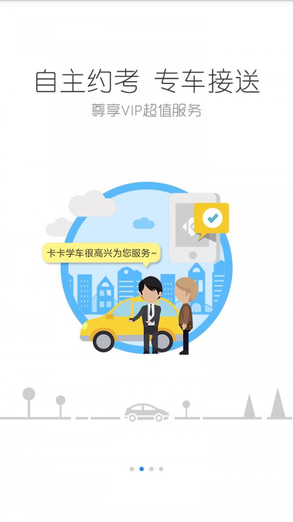 卡卡学车  v3.1.1图4