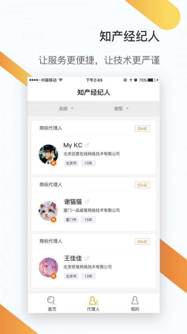智权侠  v1.3.5图4