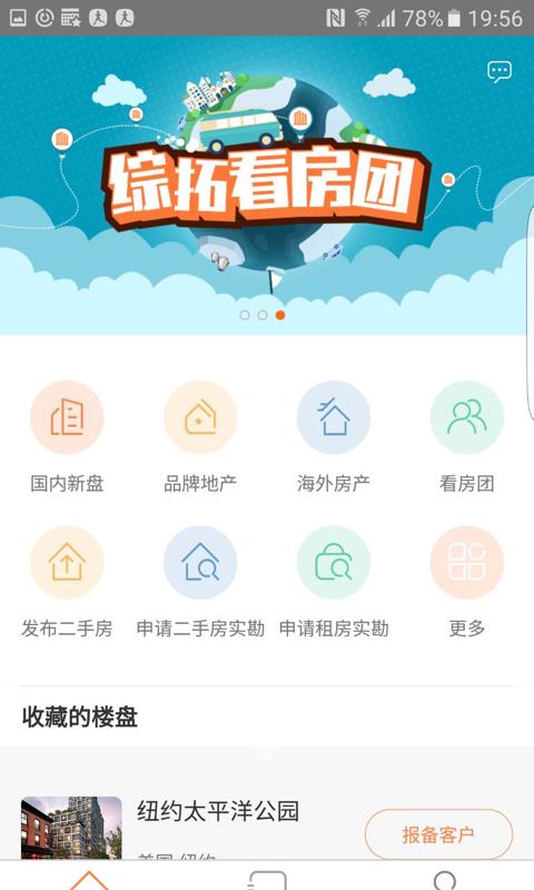 好房拓  v5.6.3图2