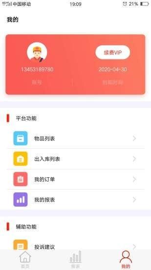 卓晟库房  v1.0.2图2