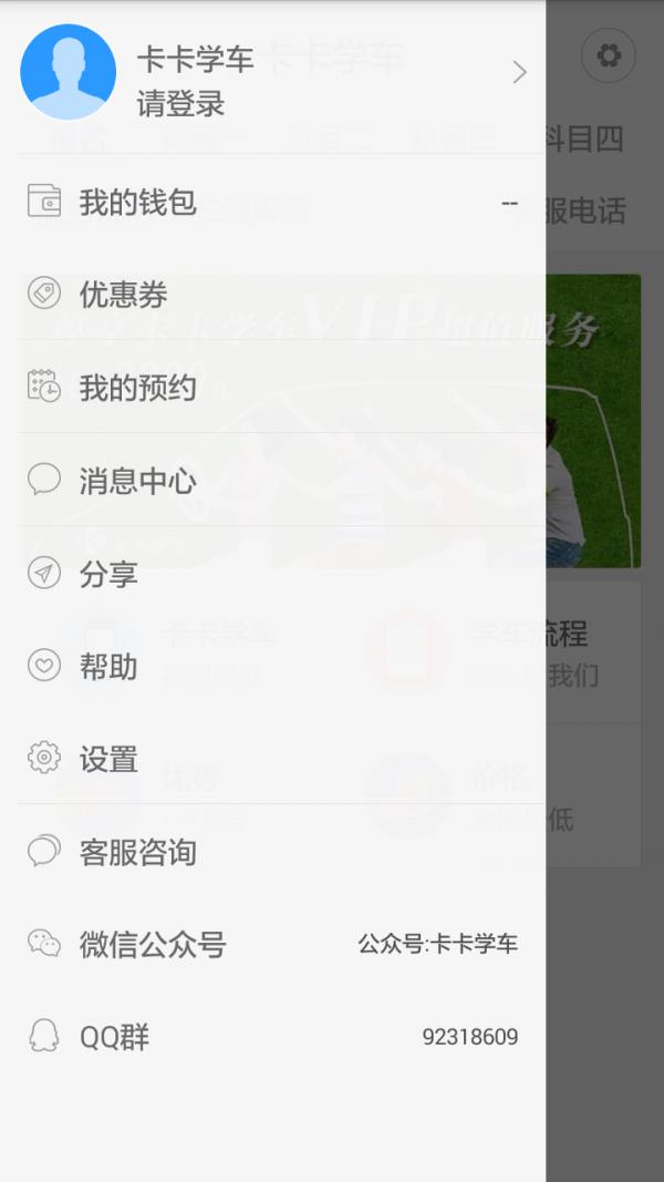 卡卡学车  v3.1.1图2