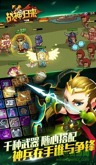 战神归来微信登录应用宝