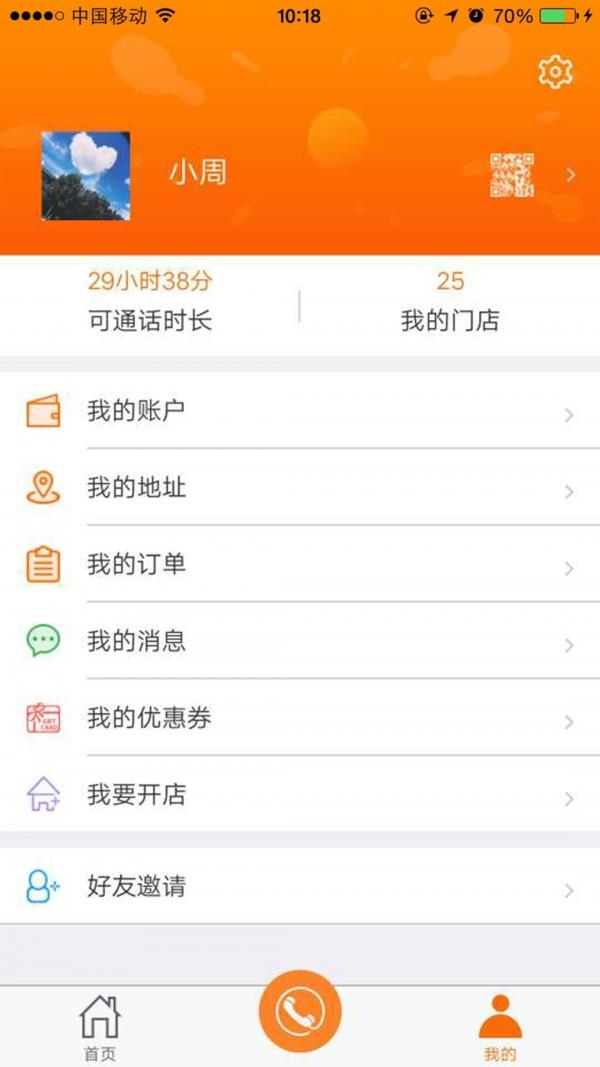 店呼  v2.2.3图4