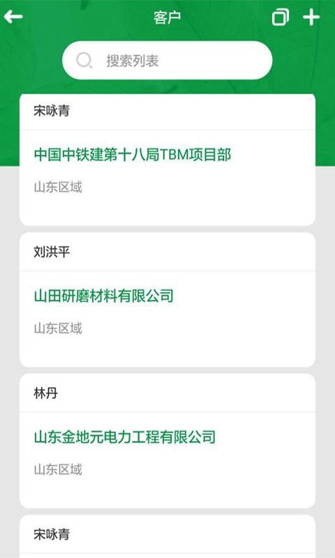 特锐德营销  v2.5.0图5