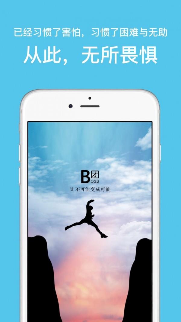 Boss团  v3.0.0图3