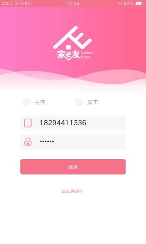 e家e友员工版  v1.0.265图4