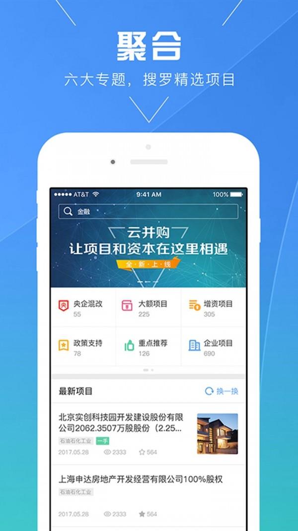 云并购  v3.0.2.8图3