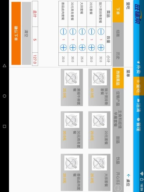 旺铺帮餐饮收银系统  v1.5图3