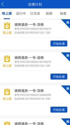 治污减霾企业版  v1.2.9图3