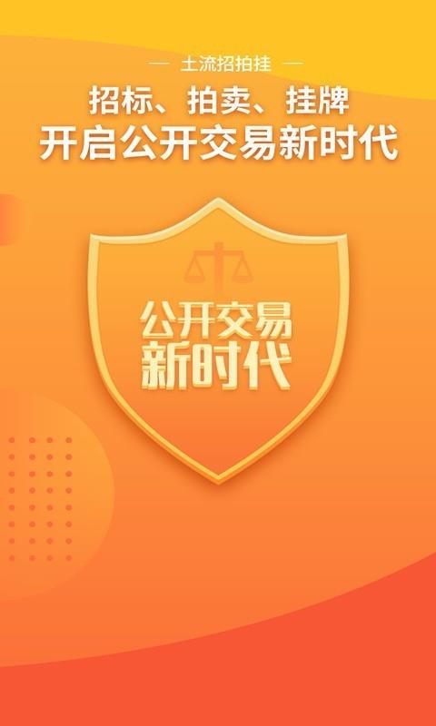 土流招拍挂  v1.2图5
