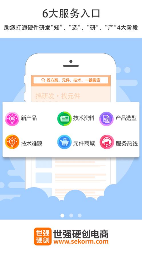 世强元件电商  v2.4.17图2