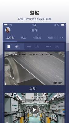 矿山管家  v3.0.4图4