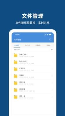 燕麦企业云盘  v5.2.1图1