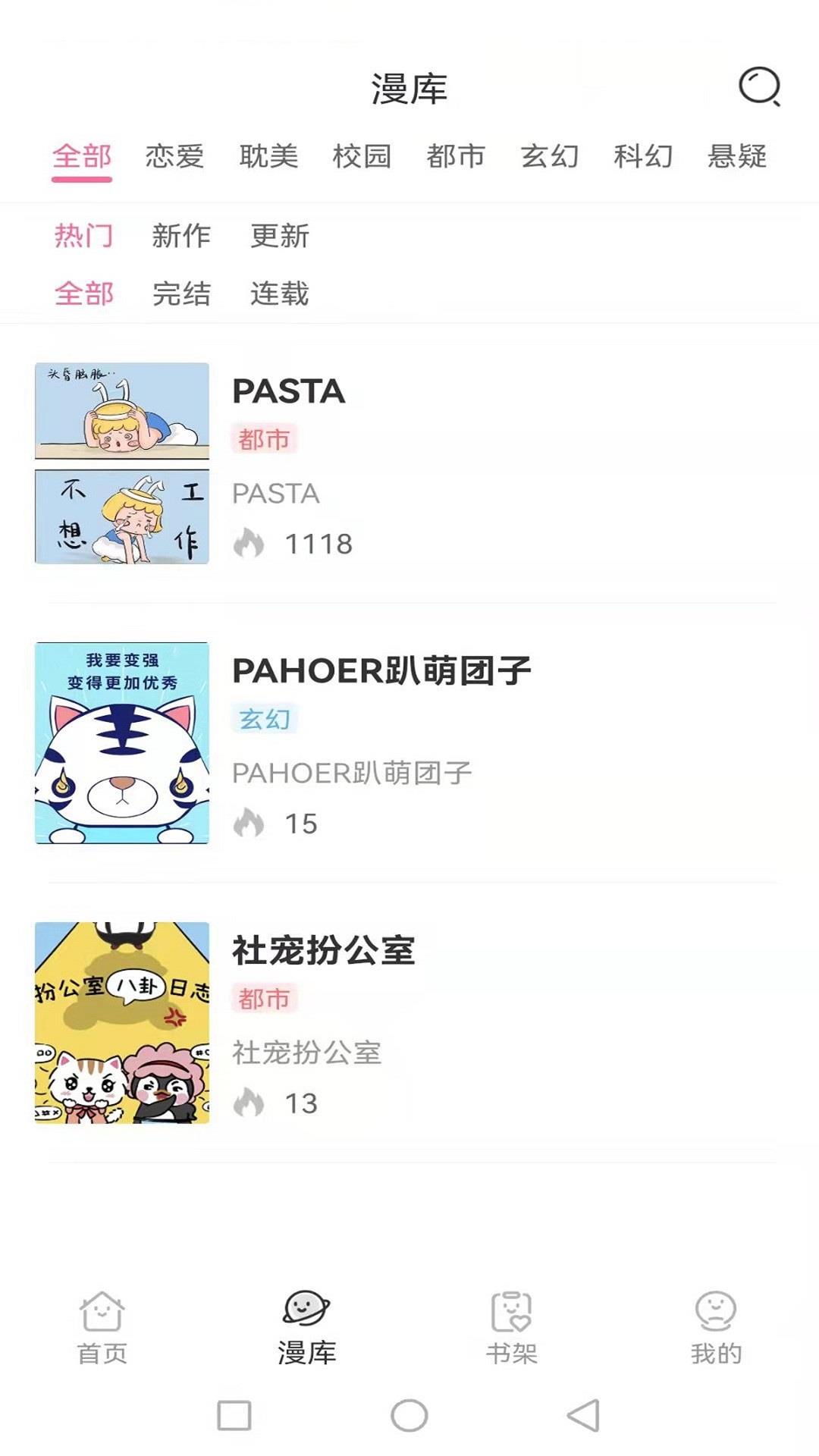 青檬漫画  v1.0.0图4