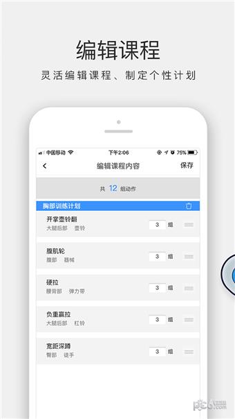 AI私教  v1.0图4