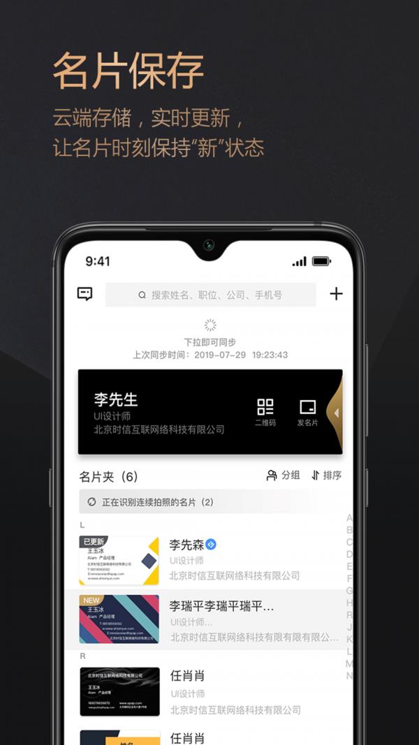 名片派  v1.3.62图4
