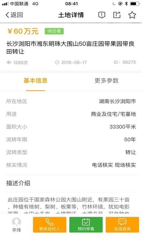土流招拍挂  v1.2图2