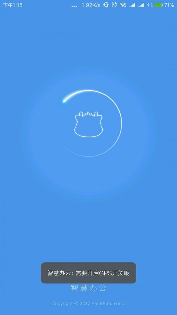 智慧办公  v5.1.1图1