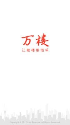万楼  v2.0.0图1