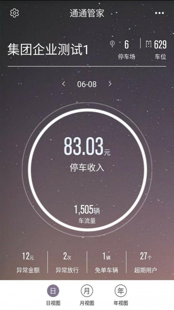 通通管家  v2.3.9图1