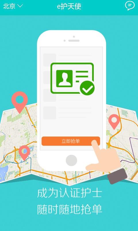 e护天使护士端  v1.3.0图2