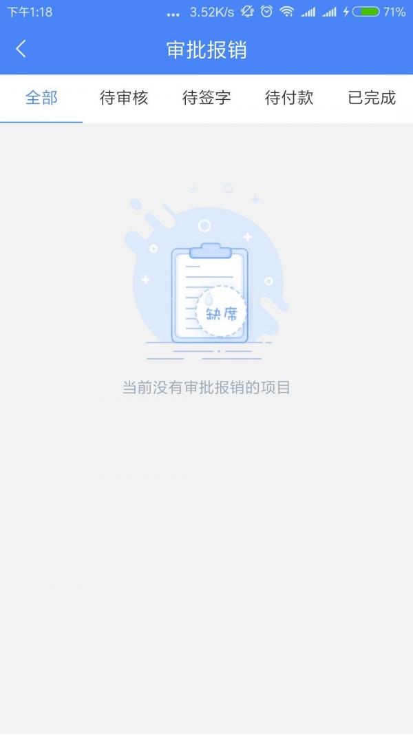 智慧办公