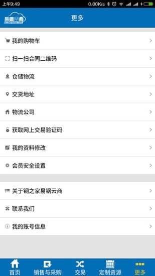 易钢云商  v1.3.1图3