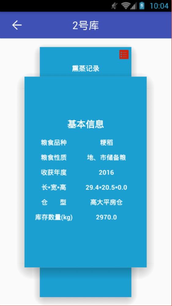智慧粮库  v1.1.8图5