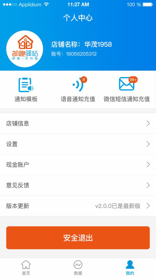 邮趣驿站  v1.0.3图3