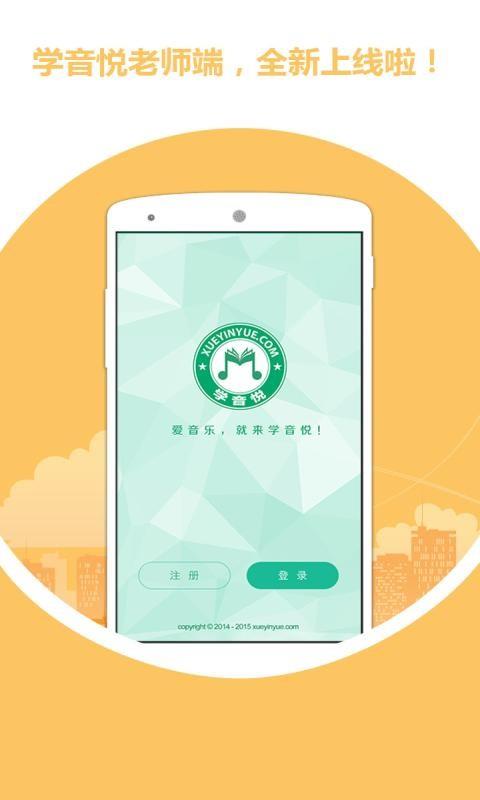 学音悦教师版  v2.0.8图1