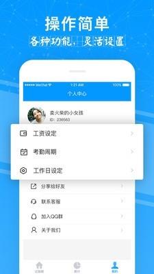 记加班管家  v1.2.5图3