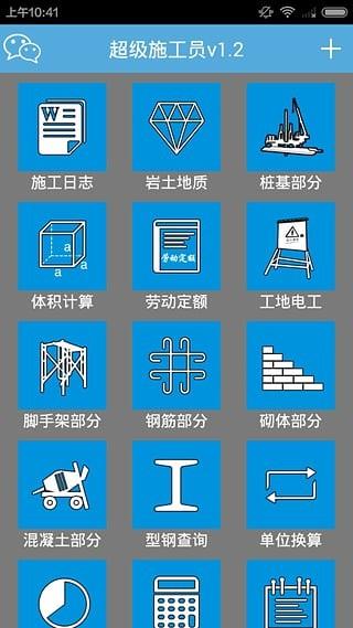 超级施工员  v7.2图2